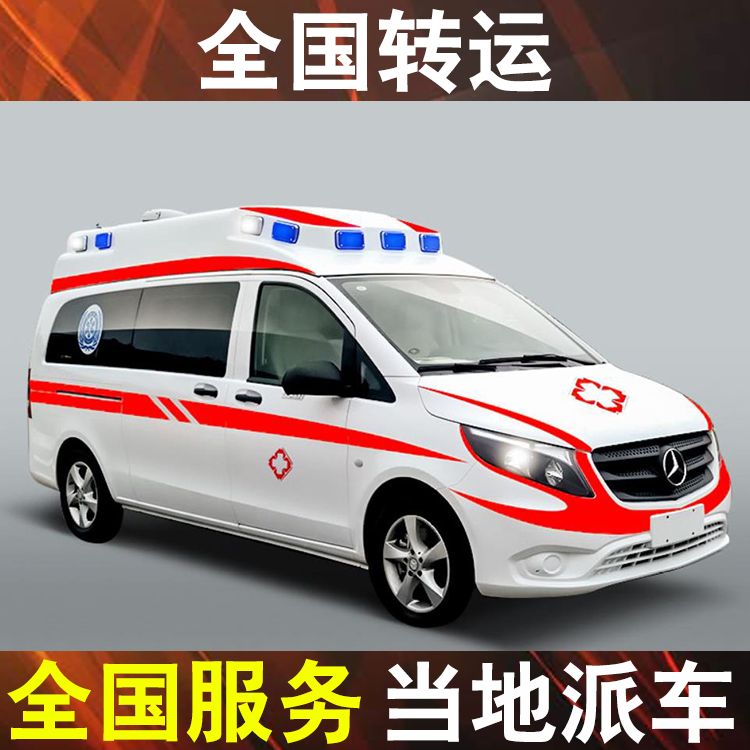 广州转院出院跨省护送病人,跨省长途120救护车转运大概多少钱
