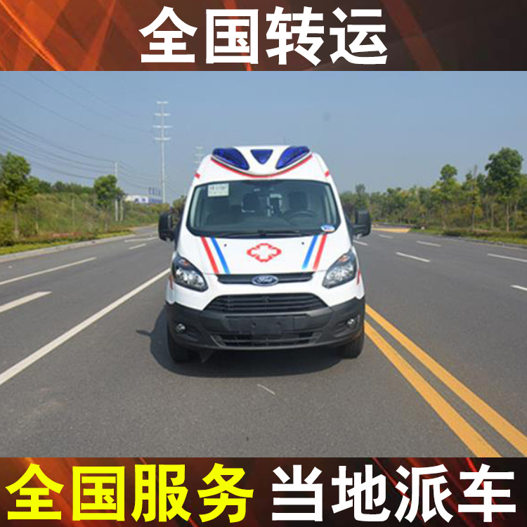 徐州病人转院跨省,120救护车转运病人收费一般多少钱
