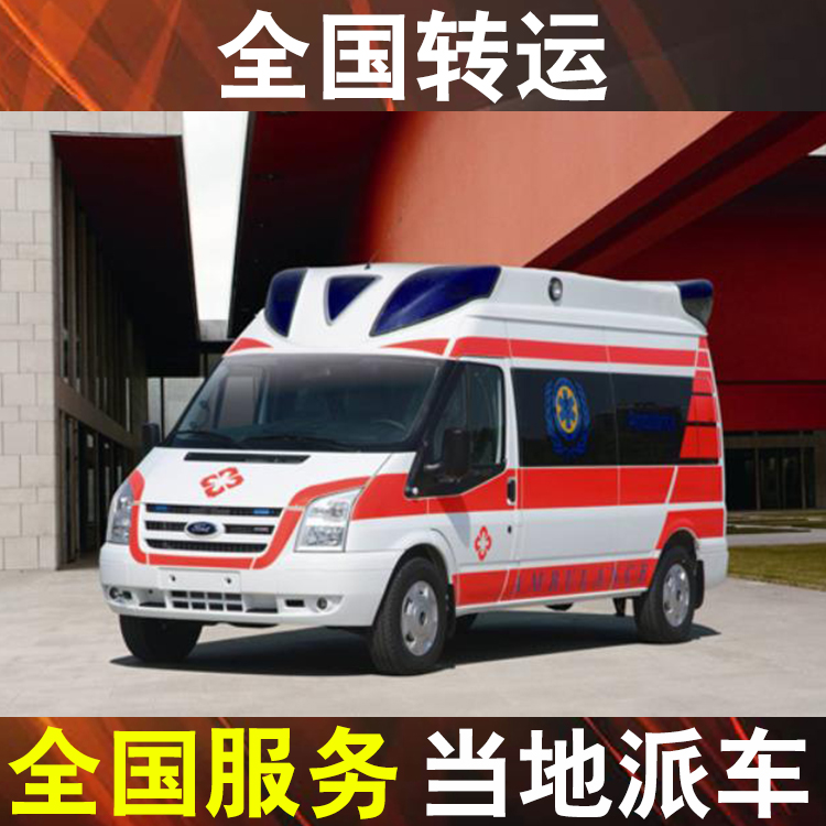 台州长途运送病人-私人急救车转运转院收费标准