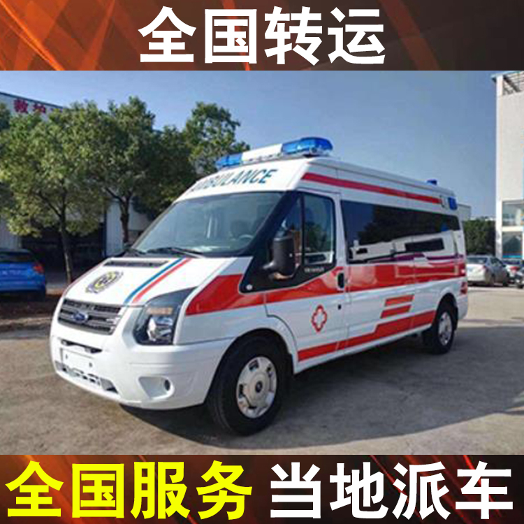 深圳救护车跨省转院,跨省120救护车转运价格表