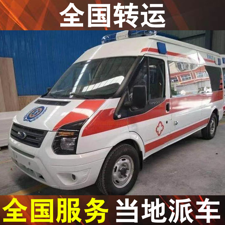 台州转院如何找救护车,病人出院救护车转运收费价格表