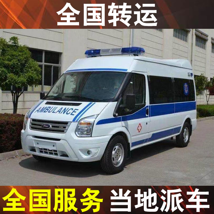 台州救护车出租转院-正规救护车长途转运价格表
