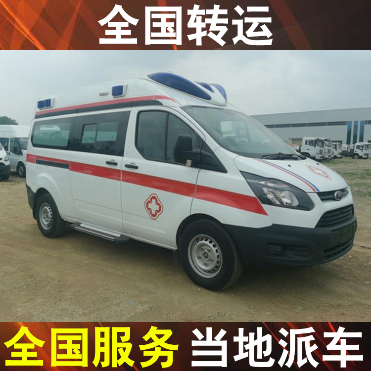 郑州救护车活动陪护-长途转院救护车转运怎么收费用