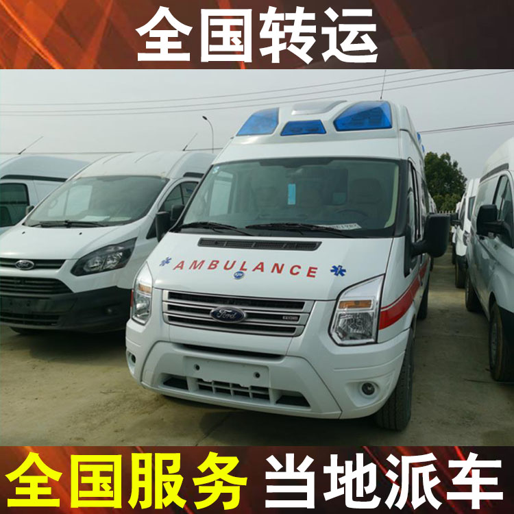 台州救护车出租转院-正规救护车长途转运价格表