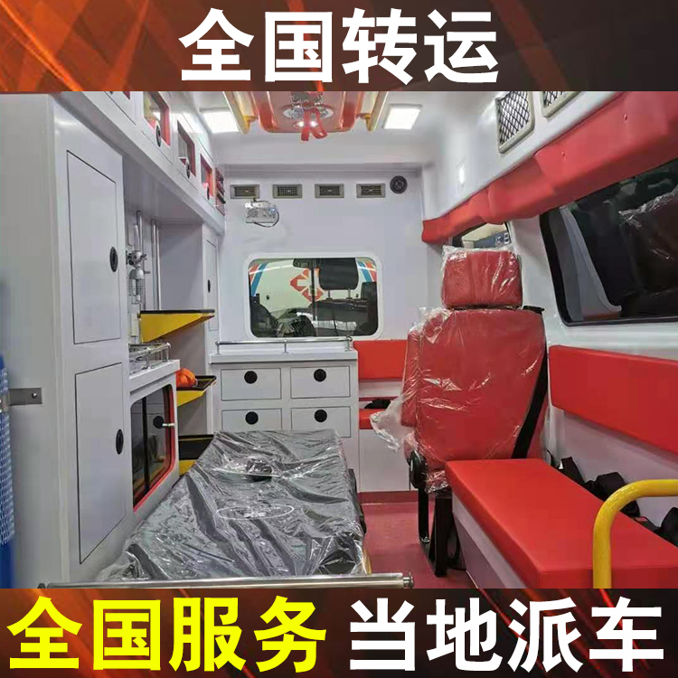 郑州救护车活动陪护-长途转院救护车转运怎么收费用