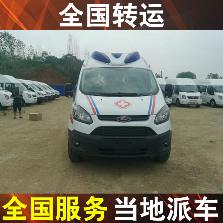 萍乡救护车接送病人异地转院-120救护车转运多少钱出车一次