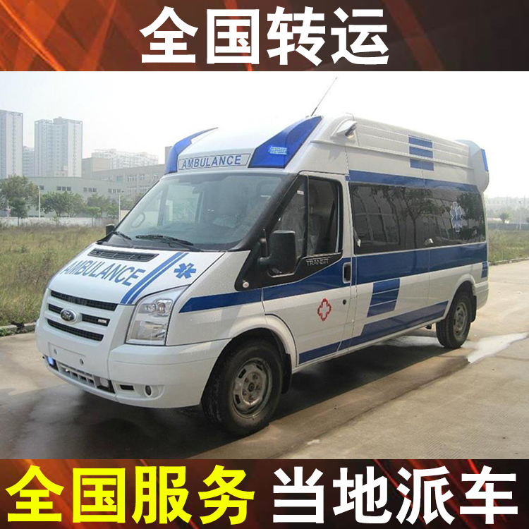 忻州长途120出租,救护车送病人转运怎么收费用