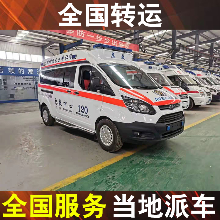 温州个人救护车出租,救护车转运公司收费标准