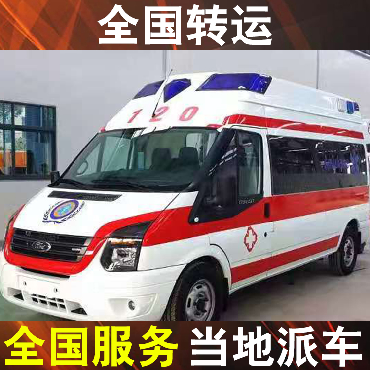 天津病人跨市转院,120救护车转运多少钱出车一次
