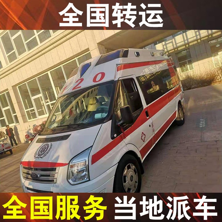 白银长短途运送车护送-长途病人出院120救护车价格表