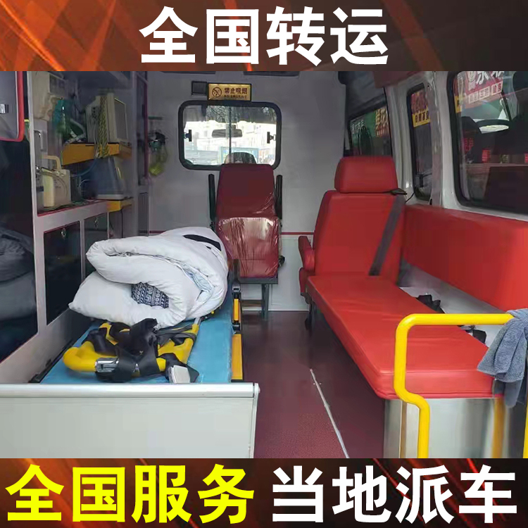深圳长途运送重症病病人-重症监护救护车转运价格表