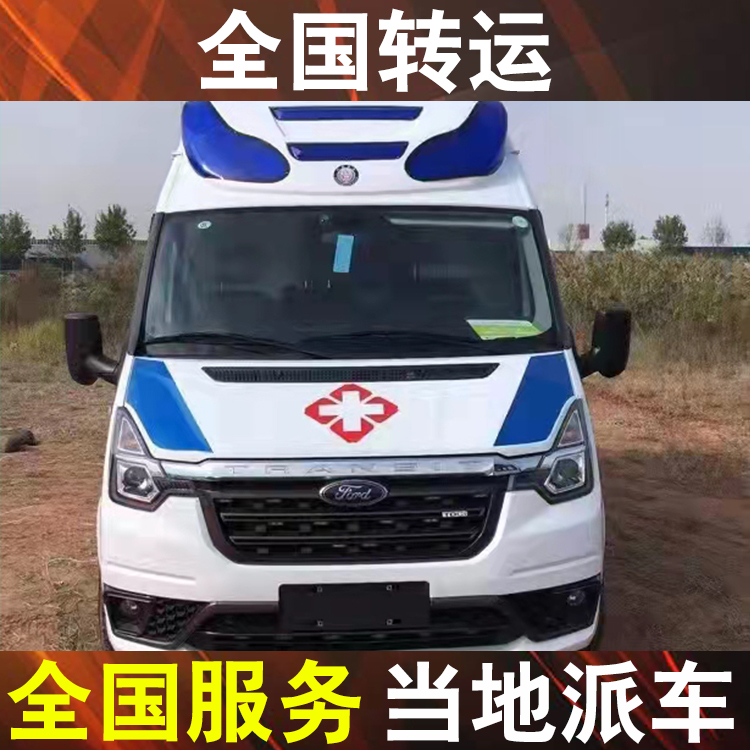 广州转院出院跨省护送病人,跨省长途120救护车转运大概多少钱