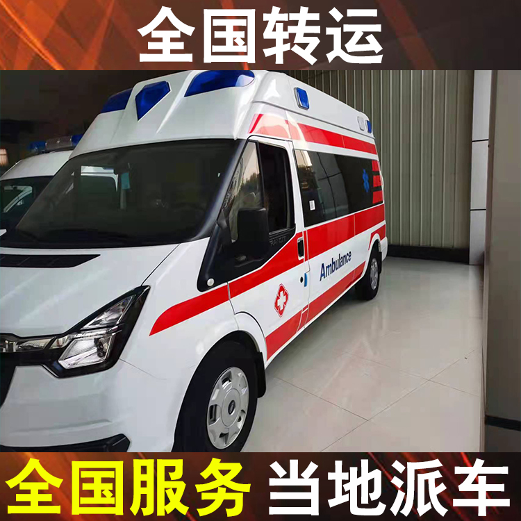 湛江救护车跨省转运病人,正规救护车长途转运价格表