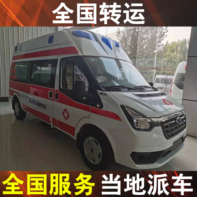 呼和浩特救护车跨省出租联系电话-救护车长途护送病人