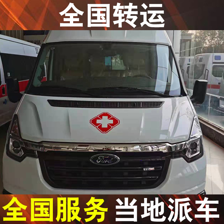 丽江运送救护车转运中心-重症监护室救护车转运收费标准
