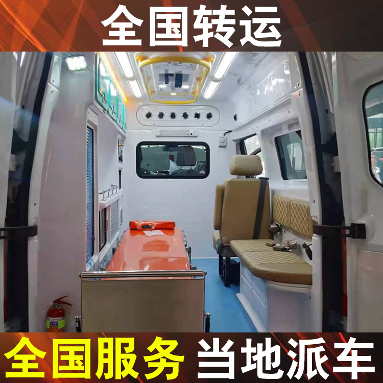 惠州救护车长途转运-长途救护车转运收费价格表