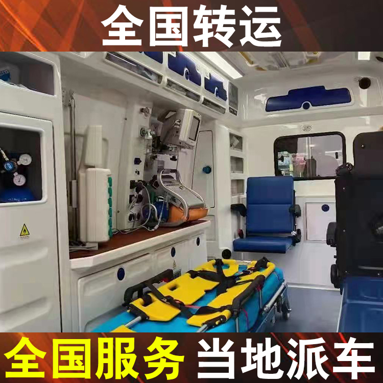 徐州私人120救护车转运怎么收费的-救护车长途转运病人
