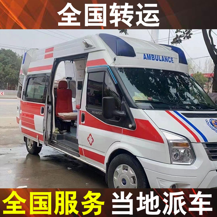 茂名救护车送外地病人回家-私人120救护车转运