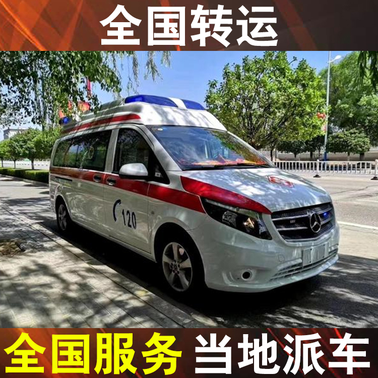 湛江救护车护送-120救护车转运护送大概多少钱