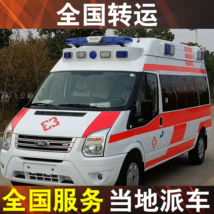 茂名救护车送外地病人回家-私人120救护车转运