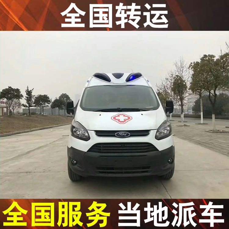 汉中跨省救护车护送,正规救护车转运大概多少钱