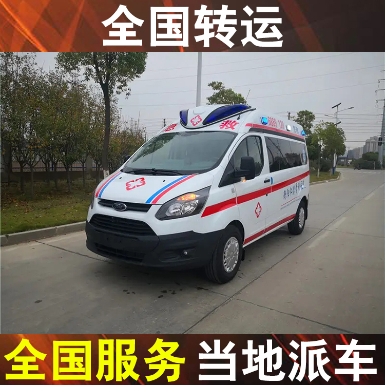 南昌会议保障救援车出租,救护车送病人转运怎么收费用