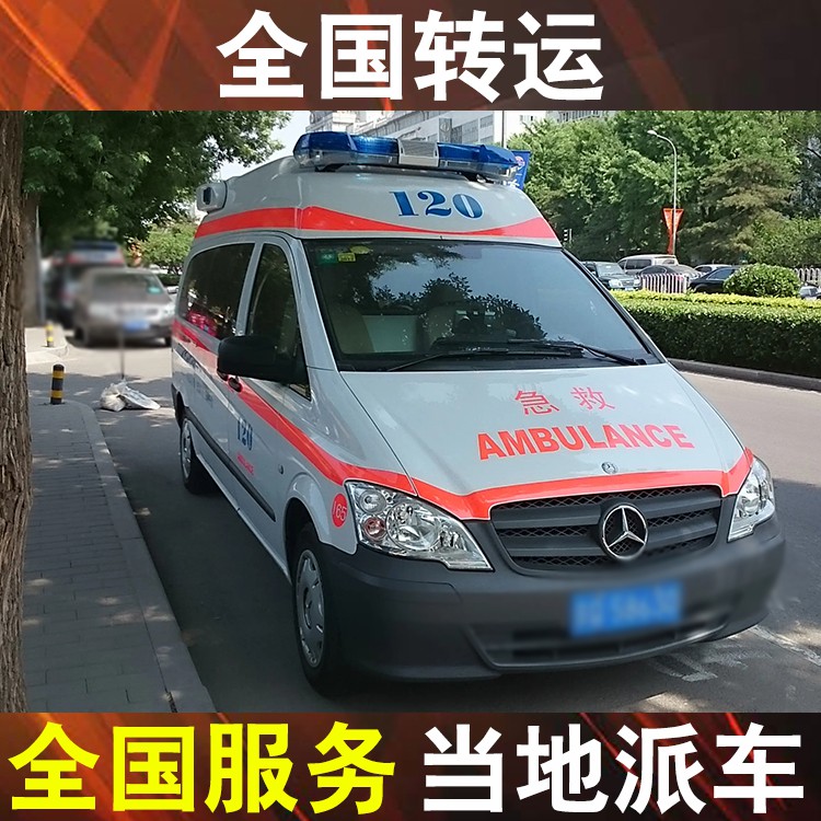 许昌私人救护车出租-救护车长途护送病人收费一般多少钱