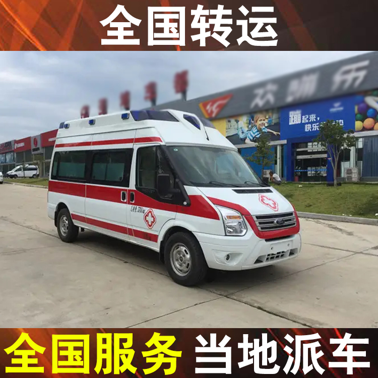 九江病人跨市转院-120救护车长途转运病人收费一般多少钱
