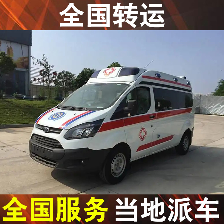 湛江私人120救护车-重症监护室救护车转运收费标准