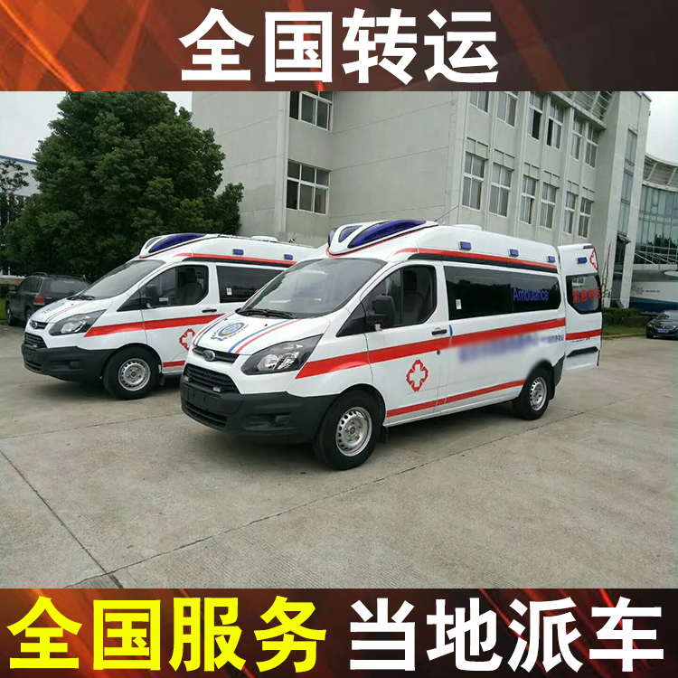 宜春病人长途运送回家,私人120救护车转运大概多少钱
