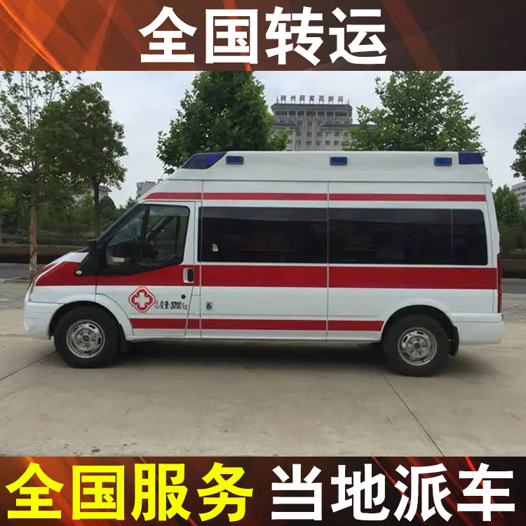 重庆长途运送救护车出租,救护车跨省转运价格表