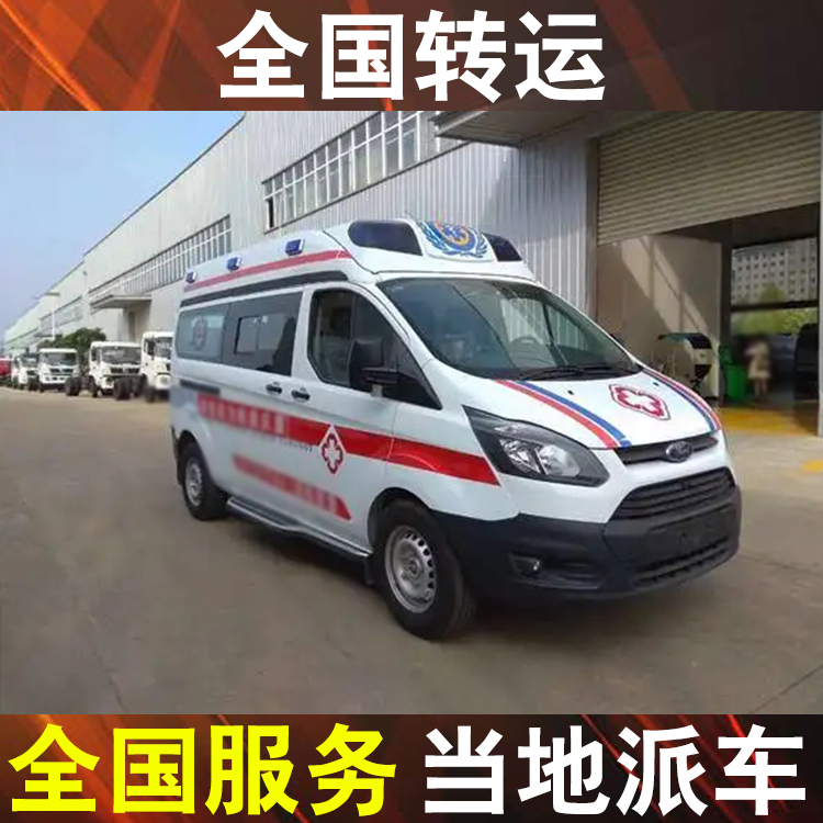 上海救护转运病人-病人出院长途救护车收费价格表
