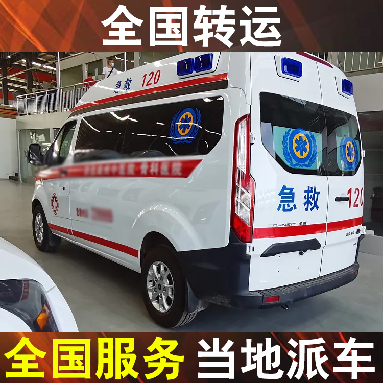 济宁救护车接送出院-跨省救护车转运多少钱出车一次