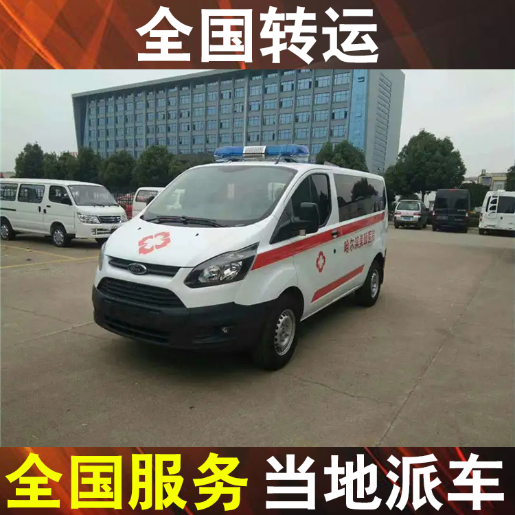 天津救护车接送患者,长途跨省救护转运收费标准